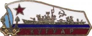 Нагрудный знак Кугуар  