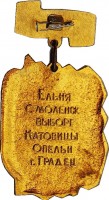 Нагрудный знак 1943-1945 ВЕТЕРАН 21 АРМИИ 