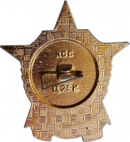 Нагрудный знак 40 лет Благовещенскому высшему танковому командному Краснознаменному училищу (БВВТКУ) 