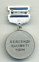 Нагрудный знак За активную деятельность Партия НУРОТАН 