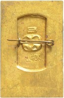Нагрудный знак В. А. Корнилов. 