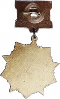 Нагрудный знак 60 лет 100 СД 1923-1983 