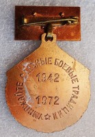 Нагрудный знак 1 Гвардейский минский краснознаменный истребительно-авиационный корпус 30 лет 