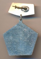 Нагрудный знак 50 лет В/Ч 5743 (1943-1993)  