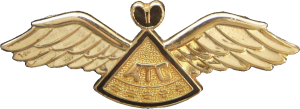 Нагрудный знак Управление полетами 