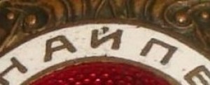 Нагрудный знак СНАЙПЕР 
