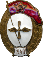 Знак Авиационного нормального училища 1949