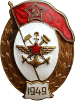 Знак Нормального училища военных сообщений 1949