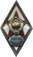 Знак Военно-ветеринарная академия