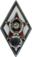 Знак Военная Академия Связи
