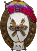 Знак Военное училище ГСМ