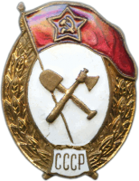 Знак Военно-дорожного училища