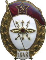 Знак Нормальное военное училище связи 1948
