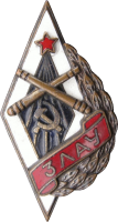 Знак 3rd Leningrad Artillery School