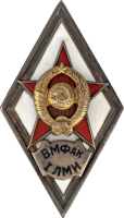 Знак ВМФАК IЛМИ