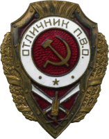 Знак Отличник ПВО