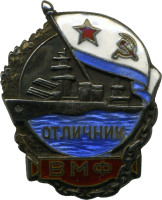 Знак Отличник ВМФ