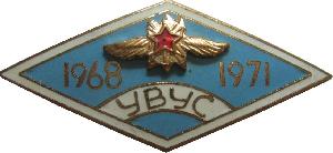 Знак Ульяновское Военное Училище Связи 1968-1971 Знак Ульяновское Военное Училище Связи 1968-1971