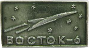 Знак Восток-6 Знак Восток-6