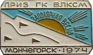 Знак Приз ГК ВЛКСМ Знак Приз ГК ВЛКСМ