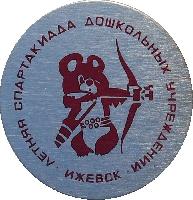 Знак Летняя Спартакиада Дошкольных Учреждений. Ижевск