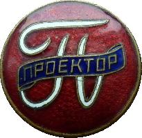 Знак Проектор