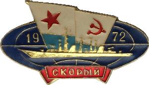 Знак Скорый 1972 Знак Скорый 1972