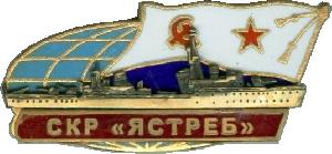 Знак СКР Знак СКР