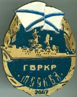 Знак ГВРКР Москва 2007