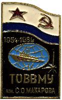 Знак ТОВВМУ им С.О. Макарова 1954-1989