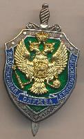 Знак Федеральная служба безопасности