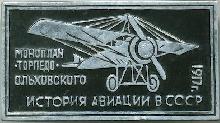 Знак Моноплан 