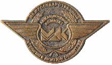Знак Interstate Aviation Committee