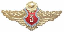 Знак Специалист 3-го класса.