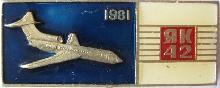 Знак Як-42 1981