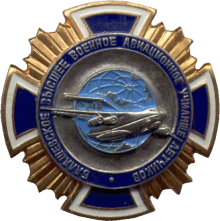 Знак Balashov High Air Force Pilot School