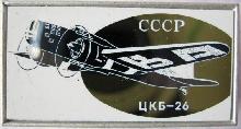 Знак ЦКБ-26