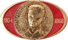 Знак Ю.А.ГАГАРИН, 1934-1968 Знак Ю.А.ГАГАРИН, 1934-1968