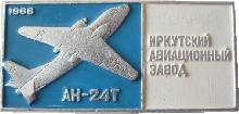 Знак Иркутский Авиационный Завод, Ан-24Т