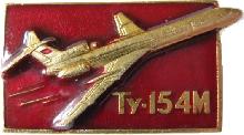 Знак Ту-154М