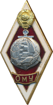Знак ОМУ Знак ОМУ