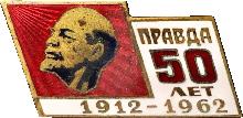 Знак 50 Лет Газете 