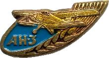 Знак Ан-3