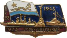 Знак 10 лет БПК 