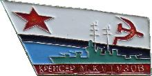 Знак Крейсер 