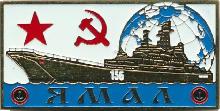 Знак Бдк Ямал