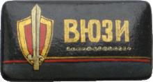 Знак Всесоюзный Юридический Заочный Институт