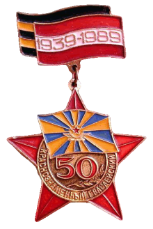 Знак 50 лет Краснознаменный Гвардейский