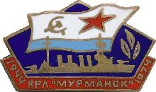 Знак 30 лет крейсер 