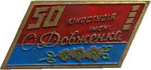 Знак 50 Лет Киностудии Им Довженка